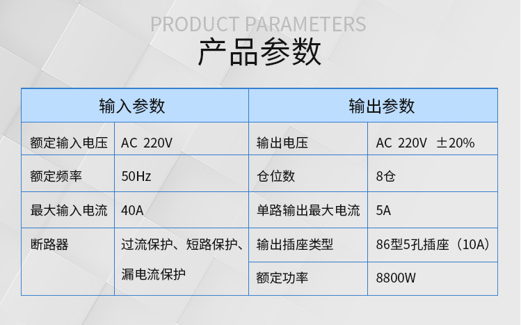 智能充電柜參數(shù)