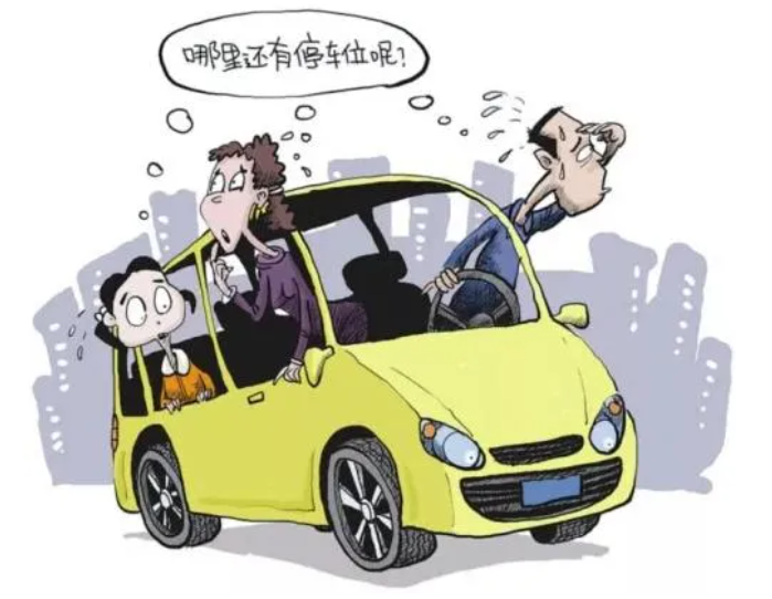 共享停車位