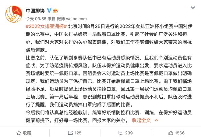 亞洲杯女排戴口罩比賽或影響健康，排協(xié)事后道歉