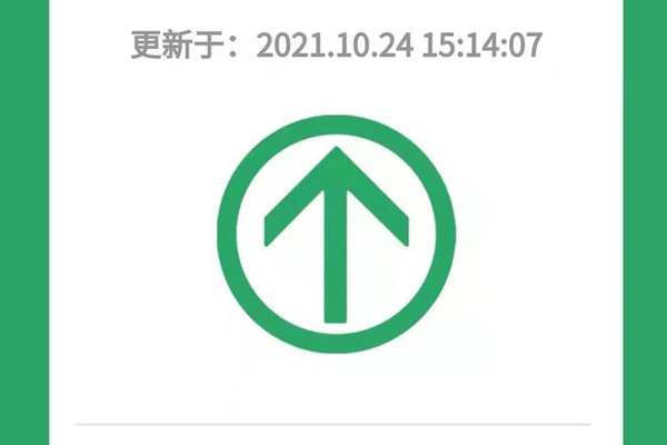 行程卡取消“星號(hào)”標(biāo)記！這下出行就方便了！